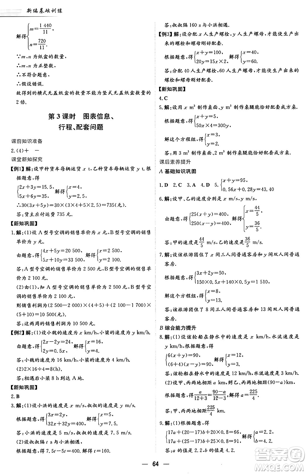 安徽教育出版社2025年春新編基礎(chǔ)訓(xùn)練七年級(jí)數(shù)學(xué)下冊(cè)人教版答案