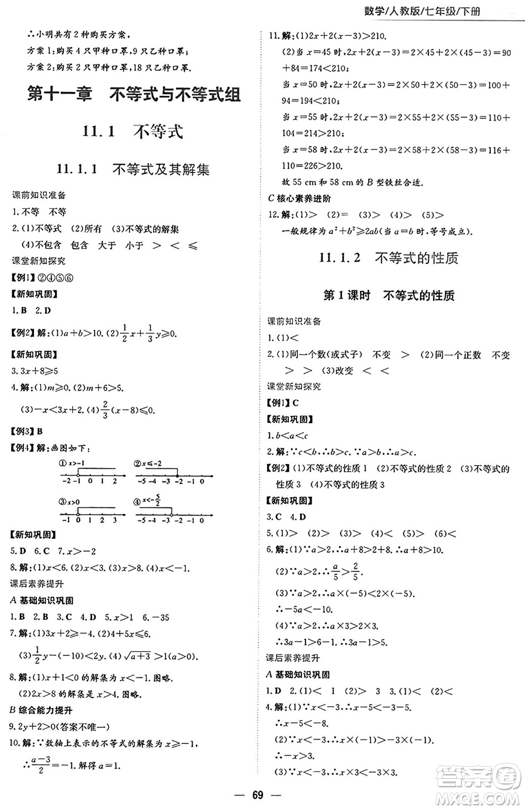安徽教育出版社2025年春新編基礎(chǔ)訓(xùn)練七年級(jí)數(shù)學(xué)下冊(cè)人教版答案