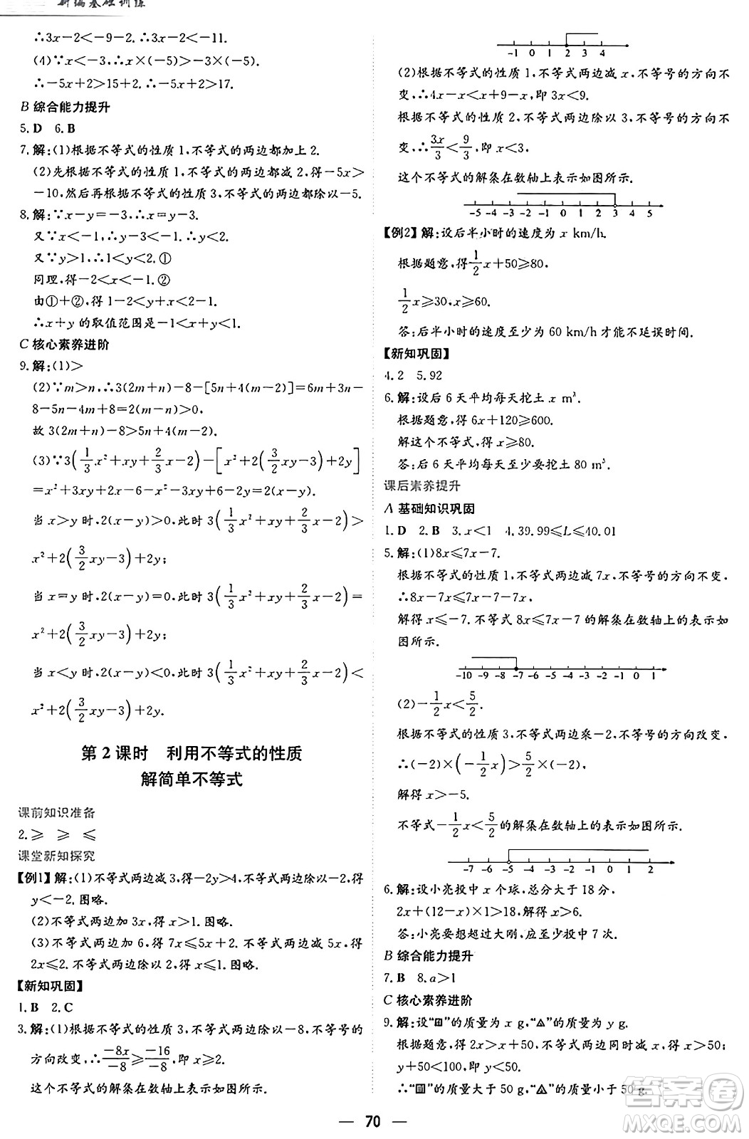 安徽教育出版社2025年春新編基礎(chǔ)訓(xùn)練七年級(jí)數(shù)學(xué)下冊(cè)人教版答案