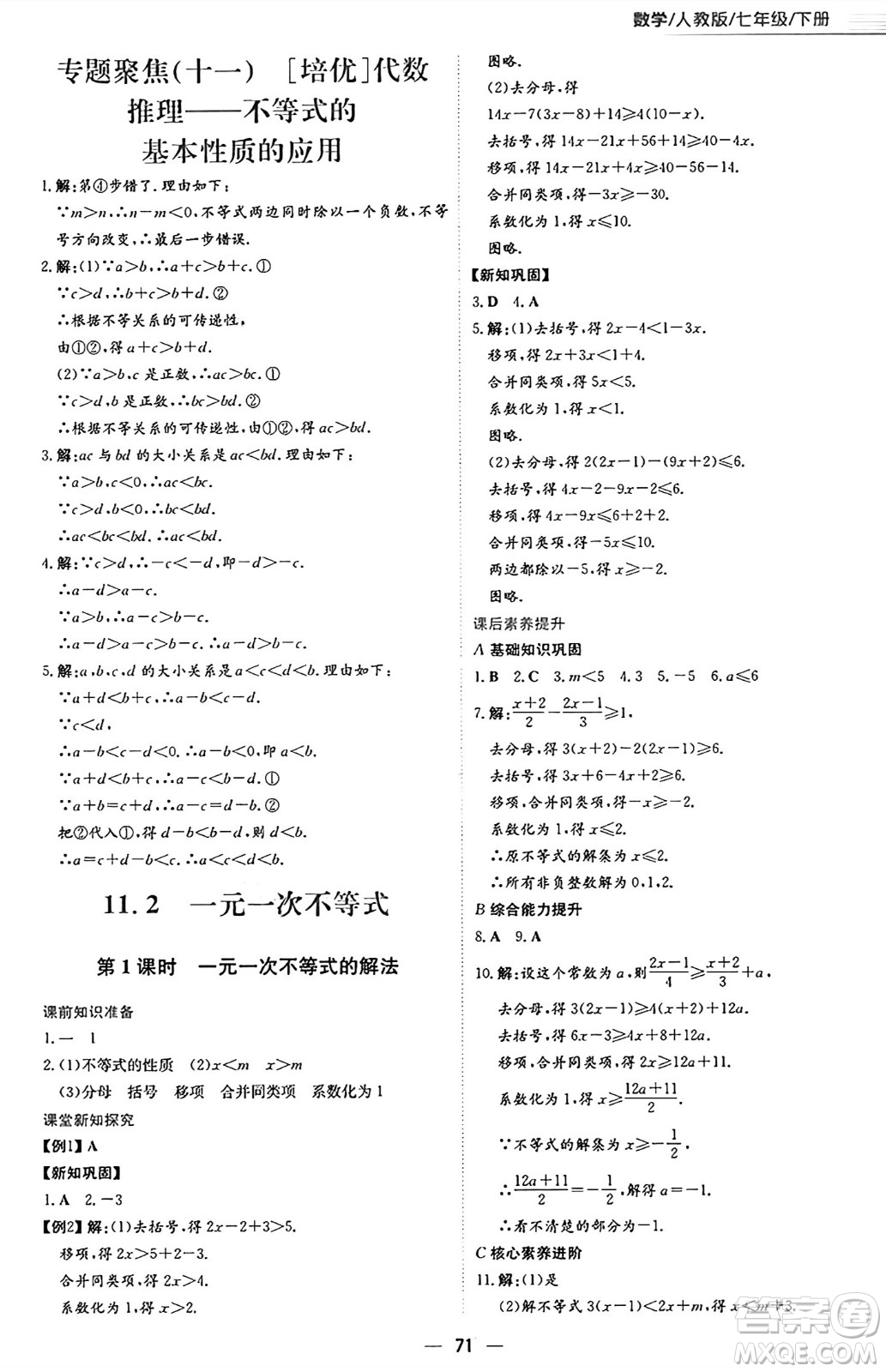 安徽教育出版社2025年春新編基礎(chǔ)訓(xùn)練七年級(jí)數(shù)學(xué)下冊(cè)人教版答案