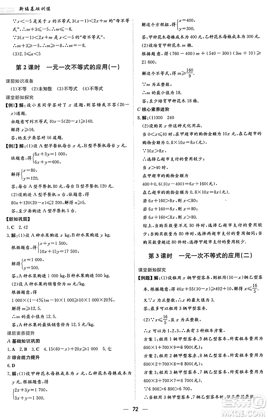 安徽教育出版社2025年春新編基礎(chǔ)訓(xùn)練七年級(jí)數(shù)學(xué)下冊(cè)人教版答案