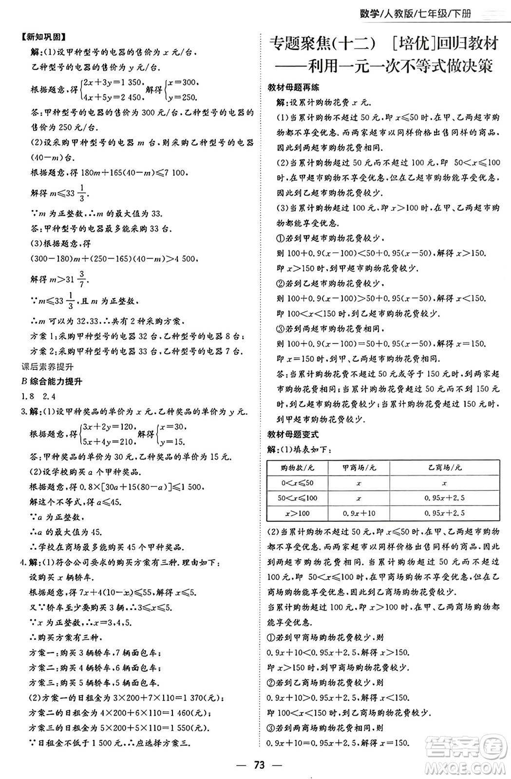 安徽教育出版社2025年春新編基礎(chǔ)訓(xùn)練七年級(jí)數(shù)學(xué)下冊(cè)人教版答案