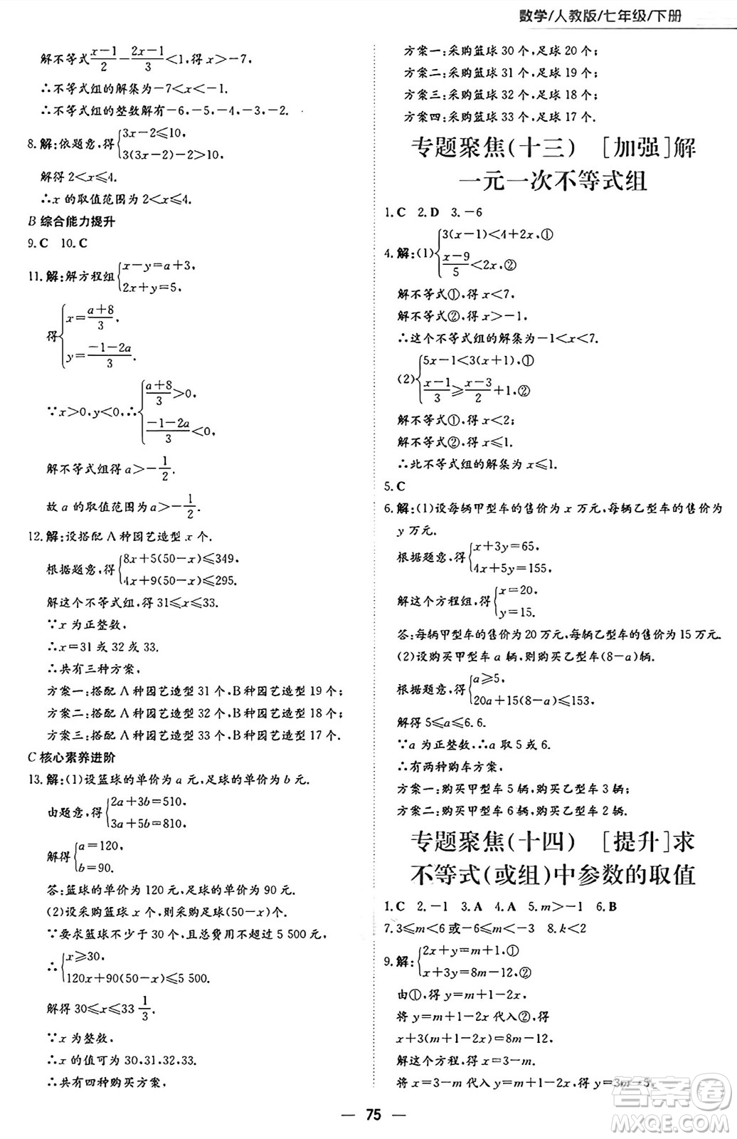 安徽教育出版社2025年春新編基礎(chǔ)訓(xùn)練七年級(jí)數(shù)學(xué)下冊(cè)人教版答案