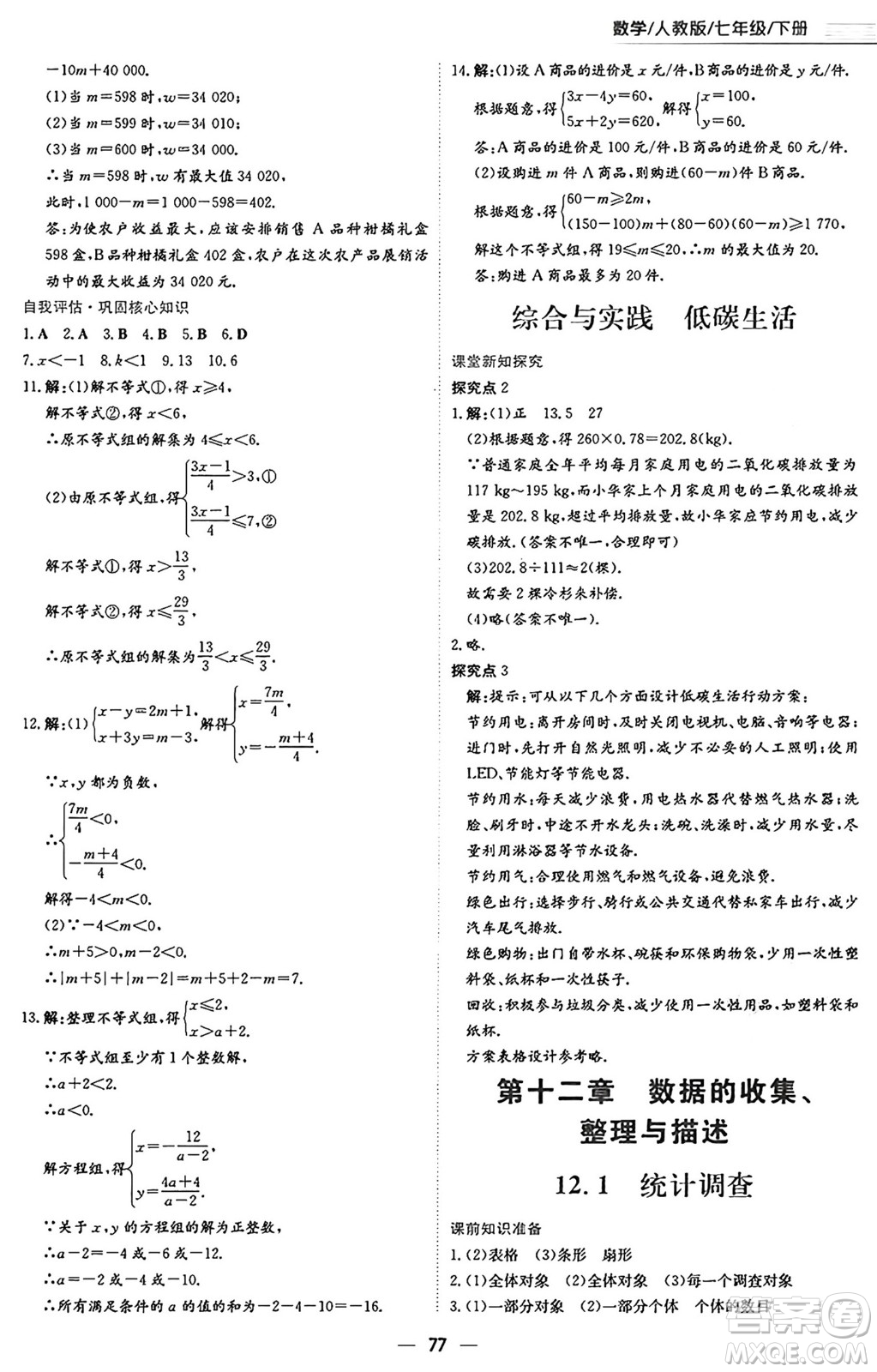 安徽教育出版社2025年春新編基礎(chǔ)訓(xùn)練七年級(jí)數(shù)學(xué)下冊(cè)人教版答案