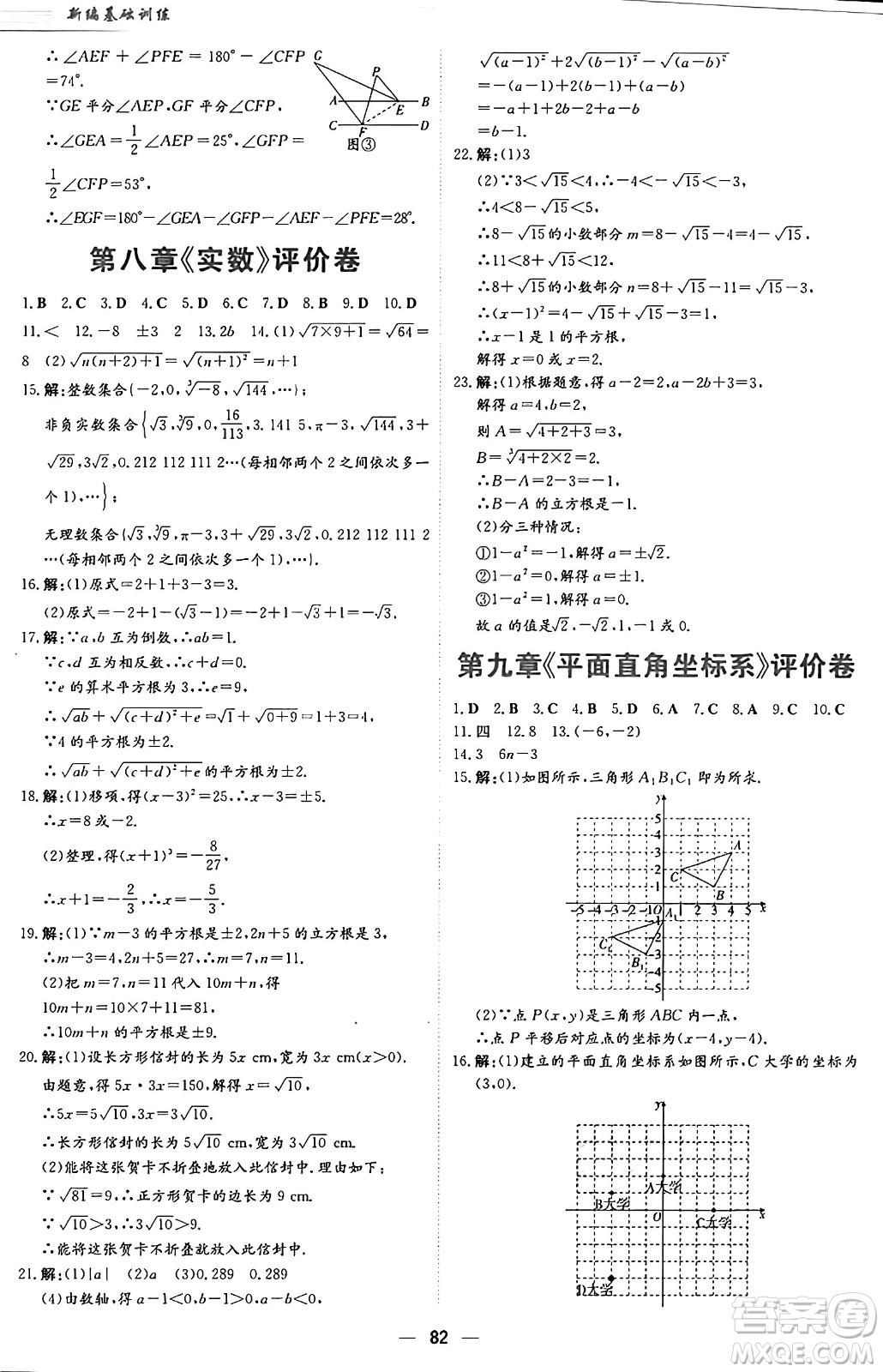安徽教育出版社2025年春新編基礎(chǔ)訓(xùn)練七年級(jí)數(shù)學(xué)下冊(cè)人教版答案