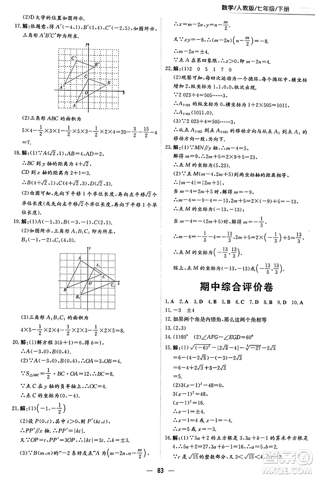 安徽教育出版社2025年春新編基礎(chǔ)訓(xùn)練七年級(jí)數(shù)學(xué)下冊(cè)人教版答案