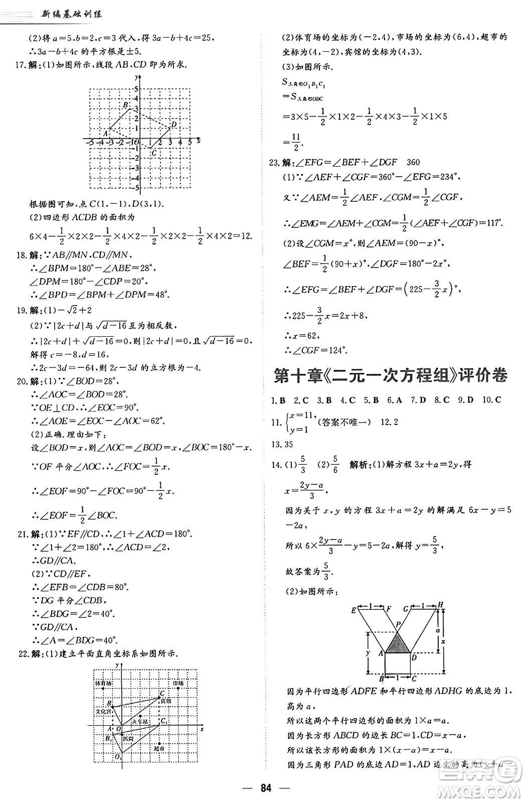 安徽教育出版社2025年春新編基礎(chǔ)訓(xùn)練七年級(jí)數(shù)學(xué)下冊(cè)人教版答案