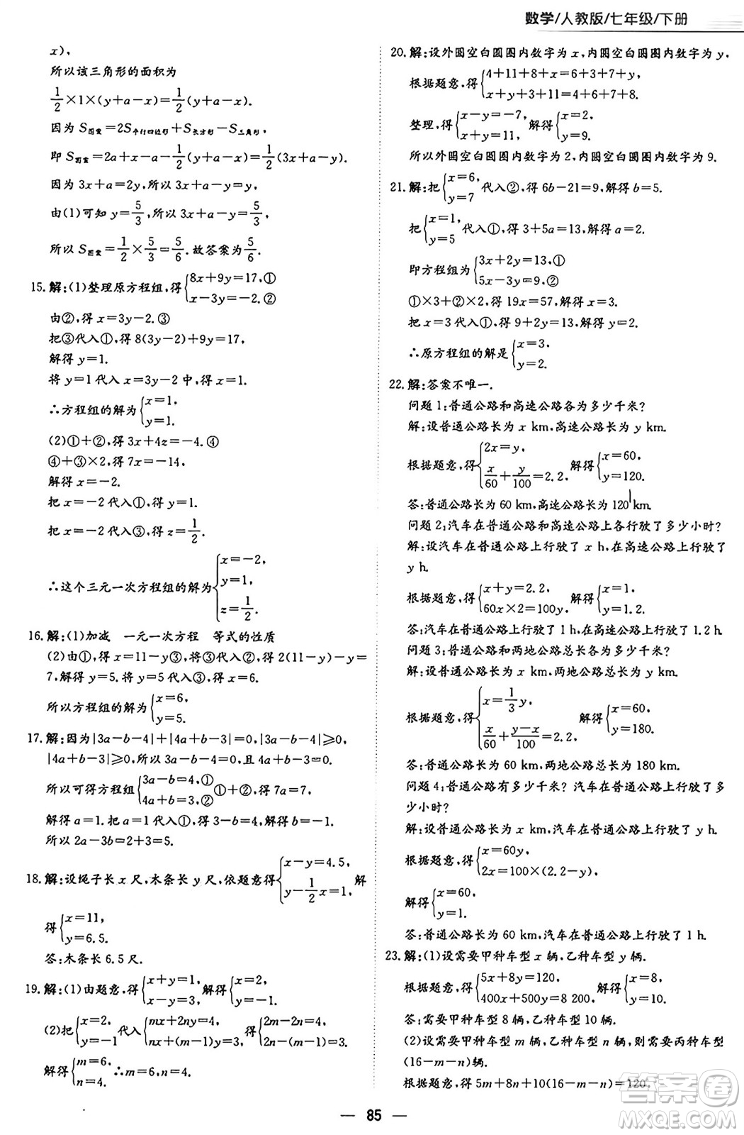安徽教育出版社2025年春新編基礎(chǔ)訓(xùn)練七年級(jí)數(shù)學(xué)下冊(cè)人教版答案