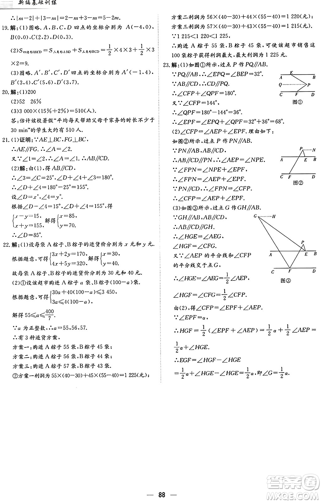 安徽教育出版社2025年春新編基礎(chǔ)訓(xùn)練七年級(jí)數(shù)學(xué)下冊(cè)人教版答案