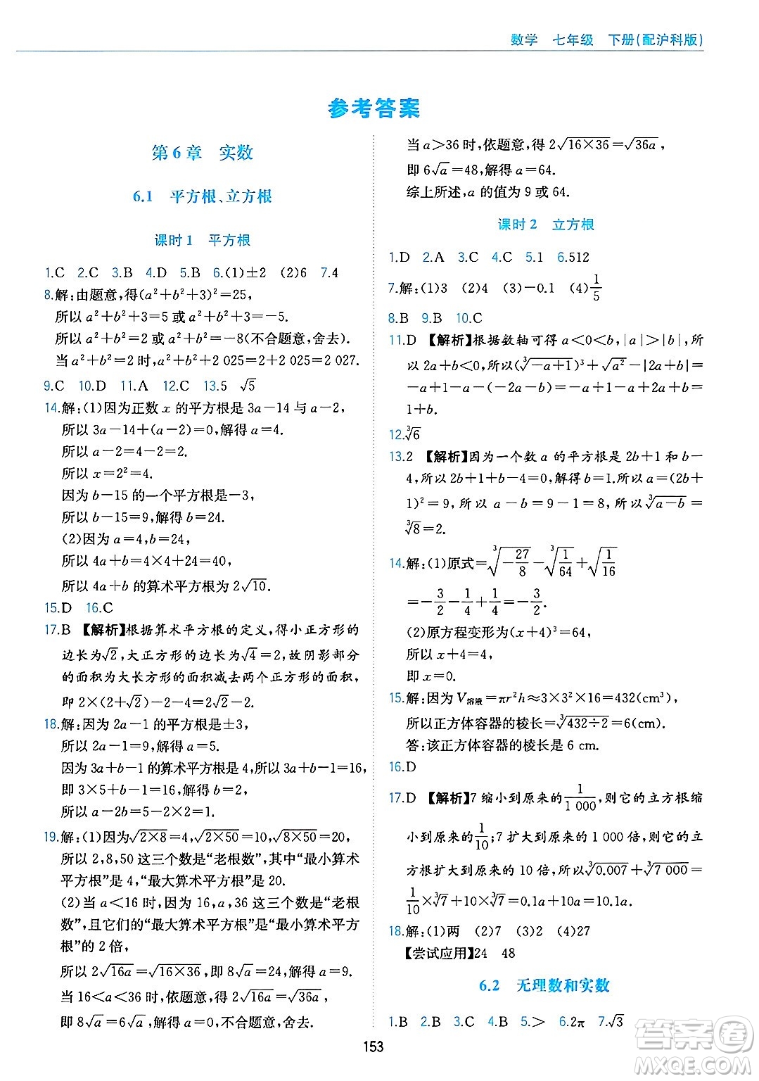 黃山出版社2025年春新編基礎(chǔ)訓(xùn)練七年級數(shù)學(xué)下冊滬科版答案