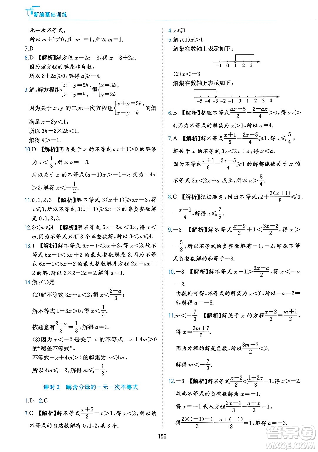 黃山出版社2025年春新編基礎(chǔ)訓(xùn)練七年級數(shù)學(xué)下冊滬科版答案