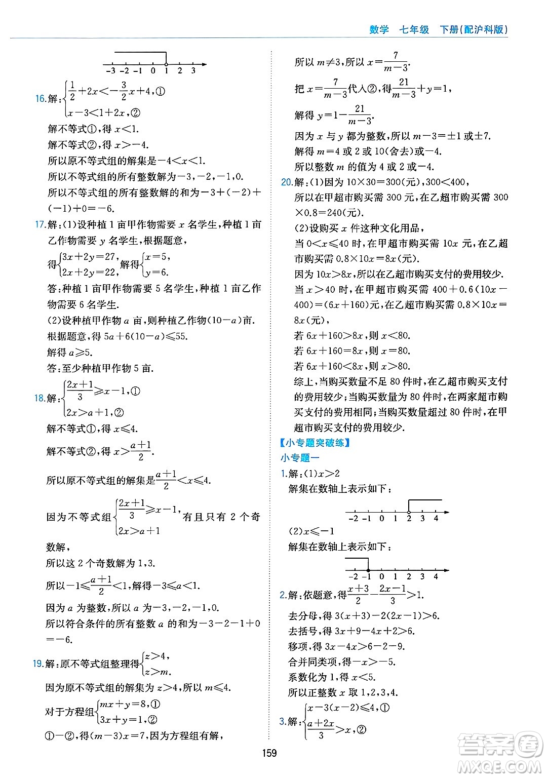 黃山出版社2025年春新編基礎(chǔ)訓(xùn)練七年級數(shù)學(xué)下冊滬科版答案