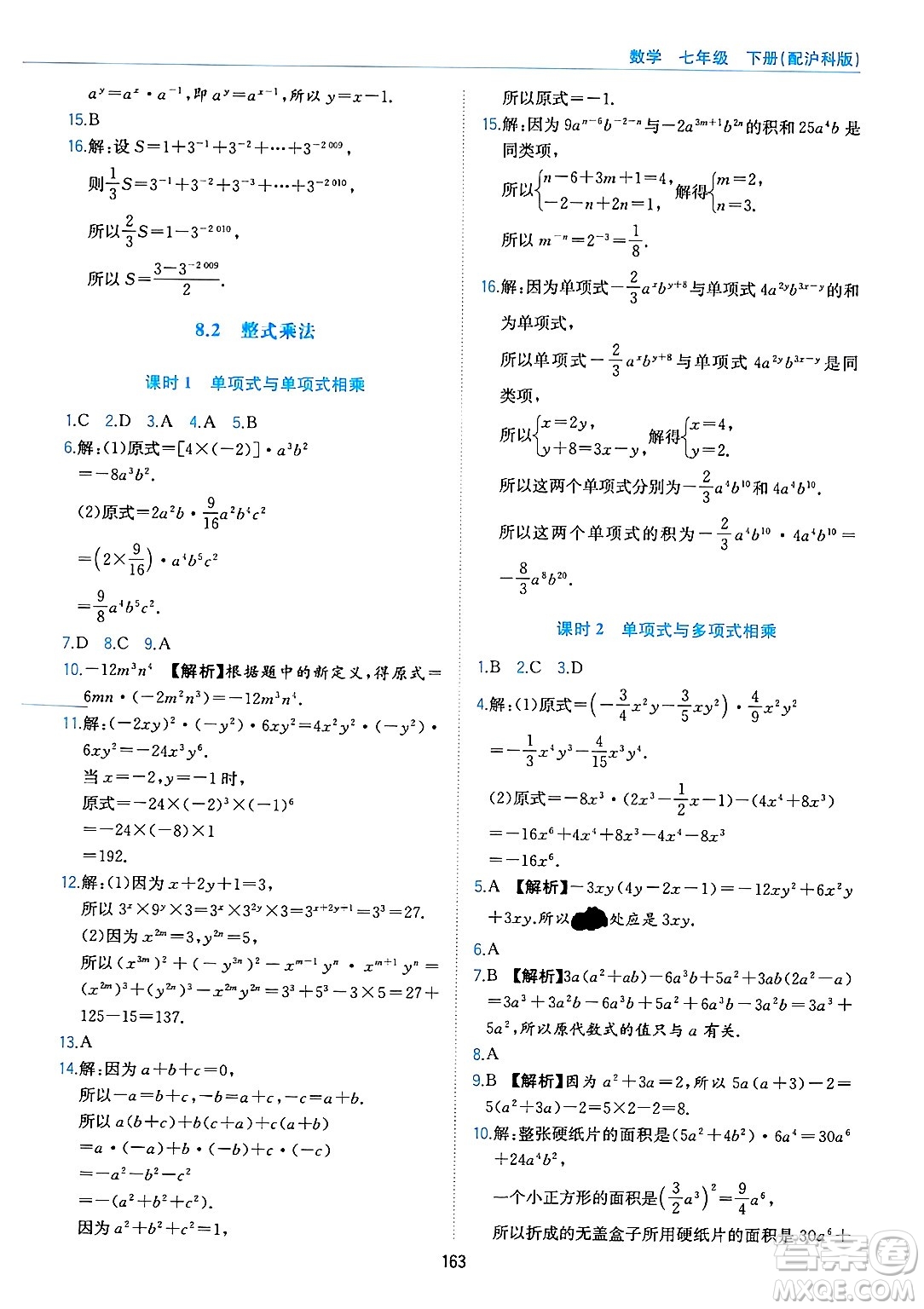 黃山出版社2025年春新編基礎(chǔ)訓(xùn)練七年級數(shù)學(xué)下冊滬科版答案