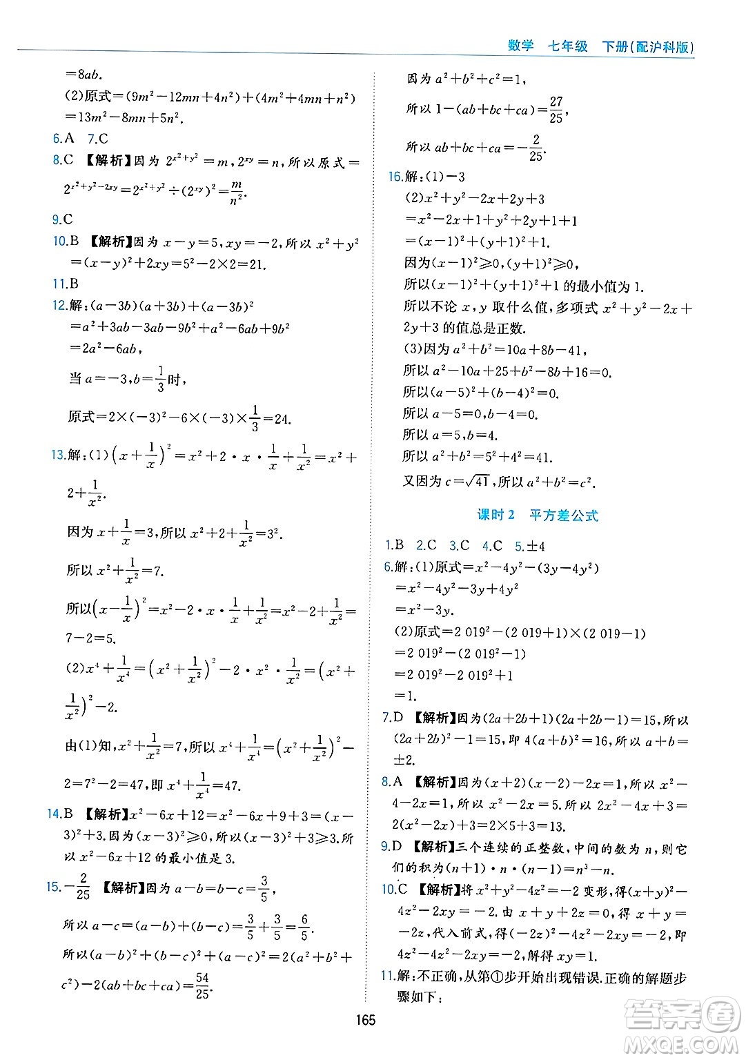 黃山出版社2025年春新編基礎(chǔ)訓(xùn)練七年級數(shù)學(xué)下冊滬科版答案