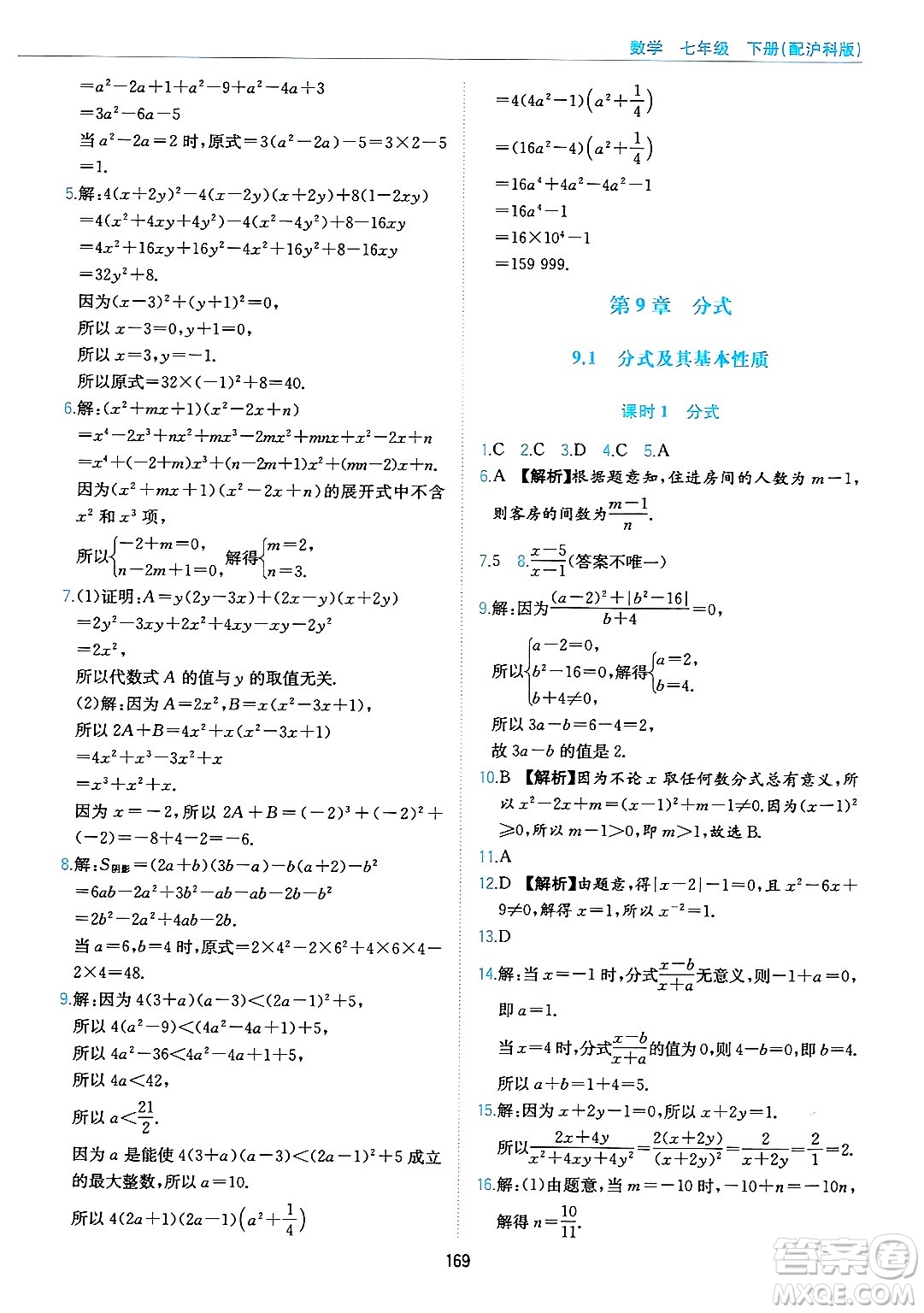 黃山出版社2025年春新編基礎(chǔ)訓(xùn)練七年級數(shù)學(xué)下冊滬科版答案