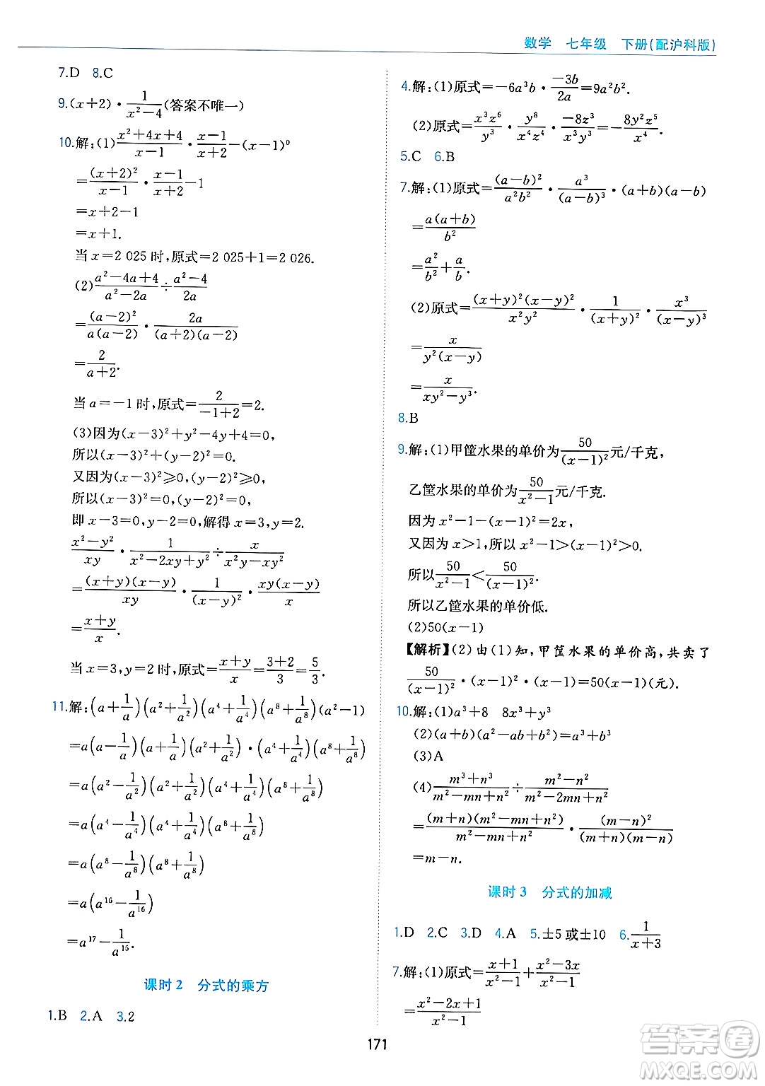 黃山出版社2025年春新編基礎(chǔ)訓(xùn)練七年級數(shù)學(xué)下冊滬科版答案