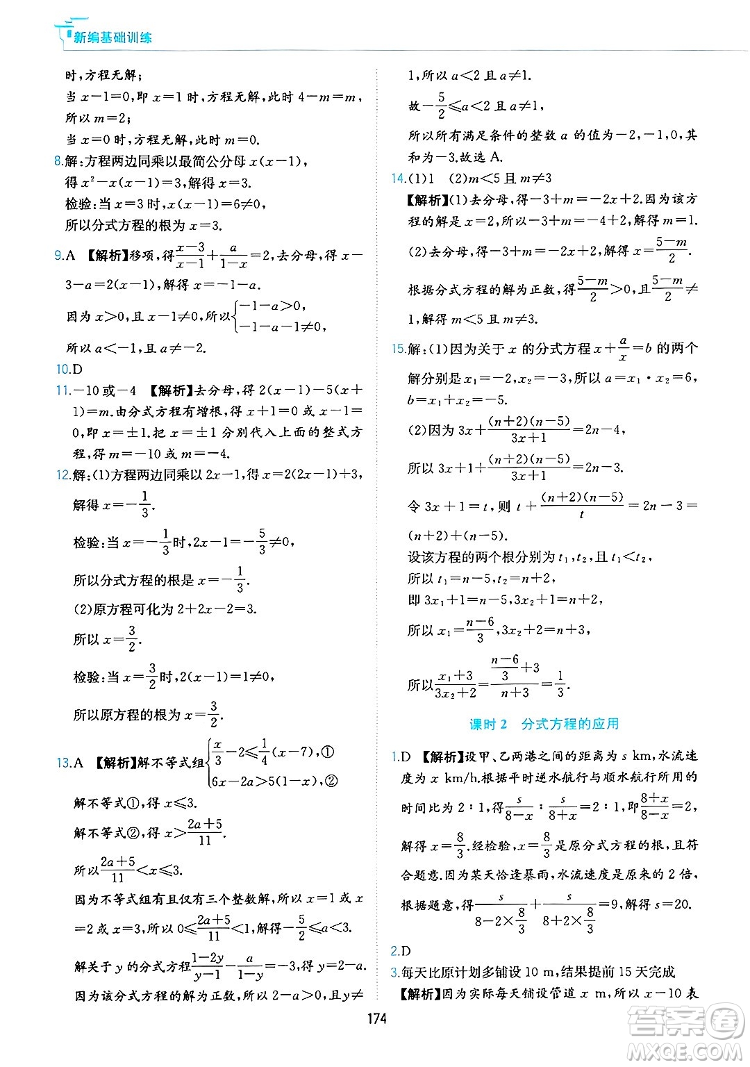 黃山出版社2025年春新編基礎(chǔ)訓(xùn)練七年級數(shù)學(xué)下冊滬科版答案