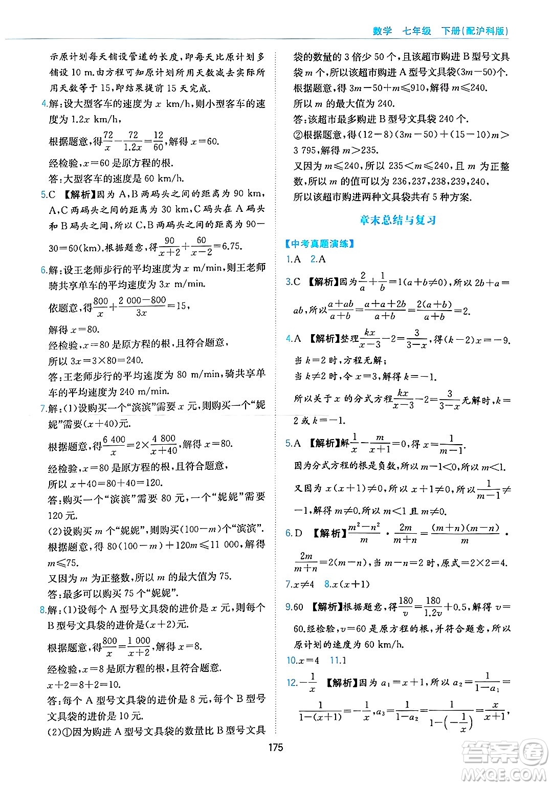 黃山出版社2025年春新編基礎(chǔ)訓(xùn)練七年級數(shù)學(xué)下冊滬科版答案