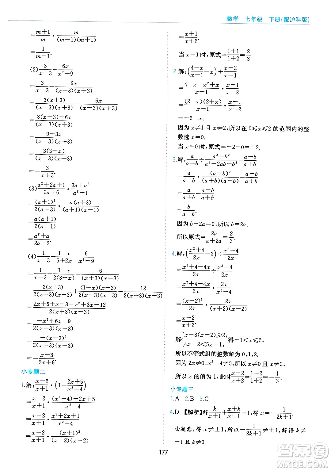 黃山出版社2025年春新編基礎(chǔ)訓(xùn)練七年級數(shù)學(xué)下冊滬科版答案