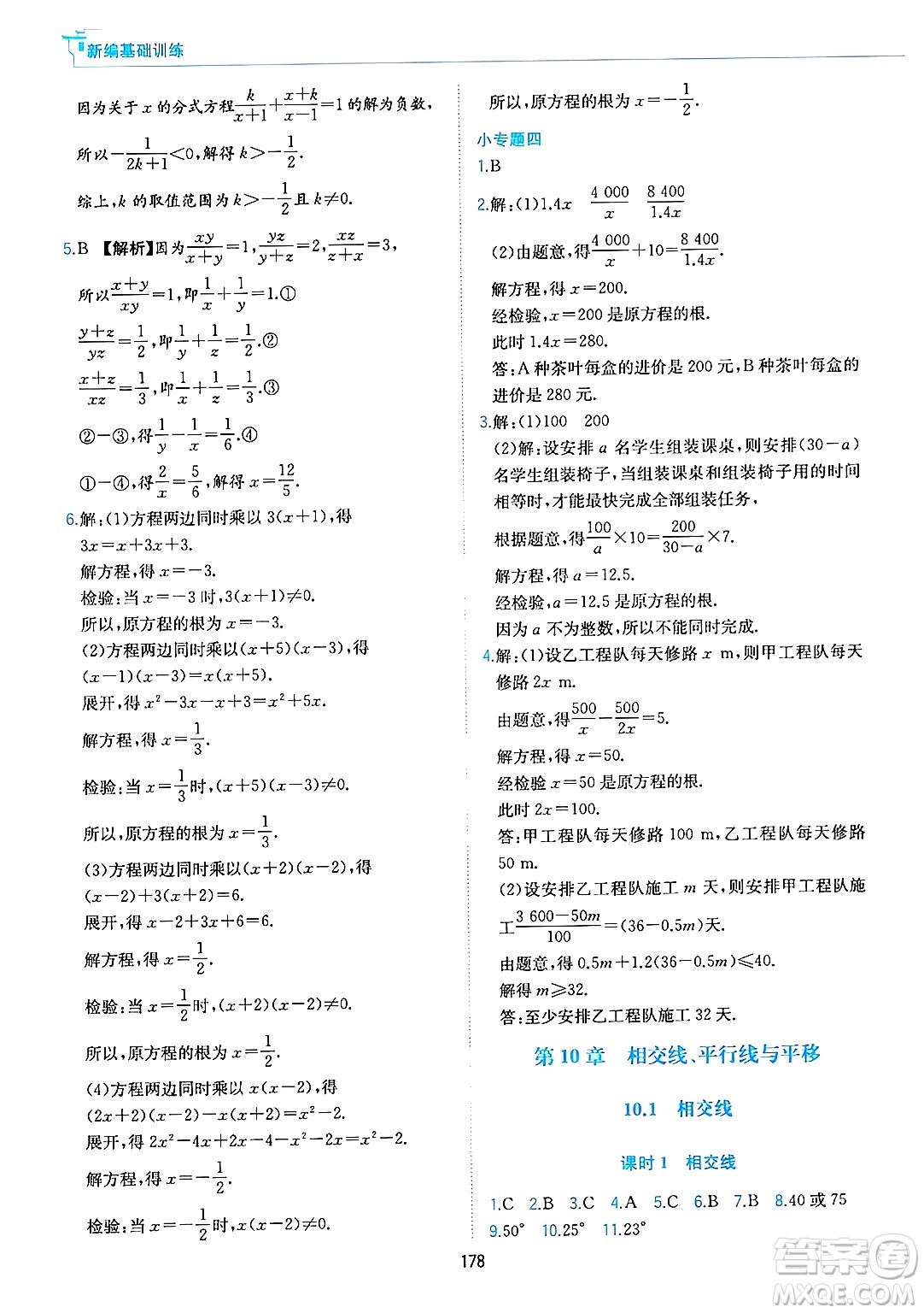 黃山出版社2025年春新編基礎(chǔ)訓(xùn)練七年級數(shù)學(xué)下冊滬科版答案
