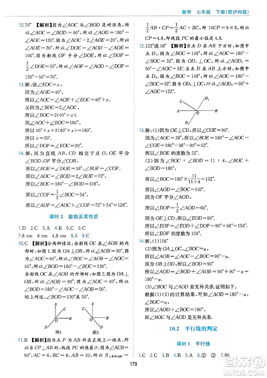 黃山出版社2025年春新編基礎(chǔ)訓(xùn)練七年級數(shù)學(xué)下冊滬科版答案