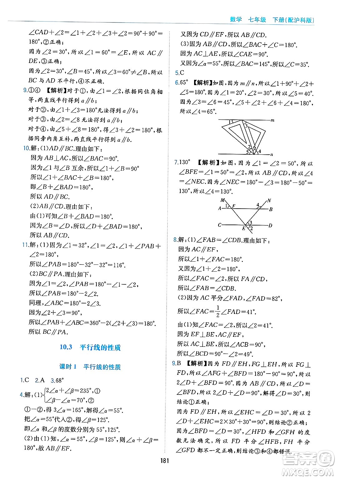 黃山出版社2025年春新編基礎(chǔ)訓(xùn)練七年級數(shù)學(xué)下冊滬科版答案