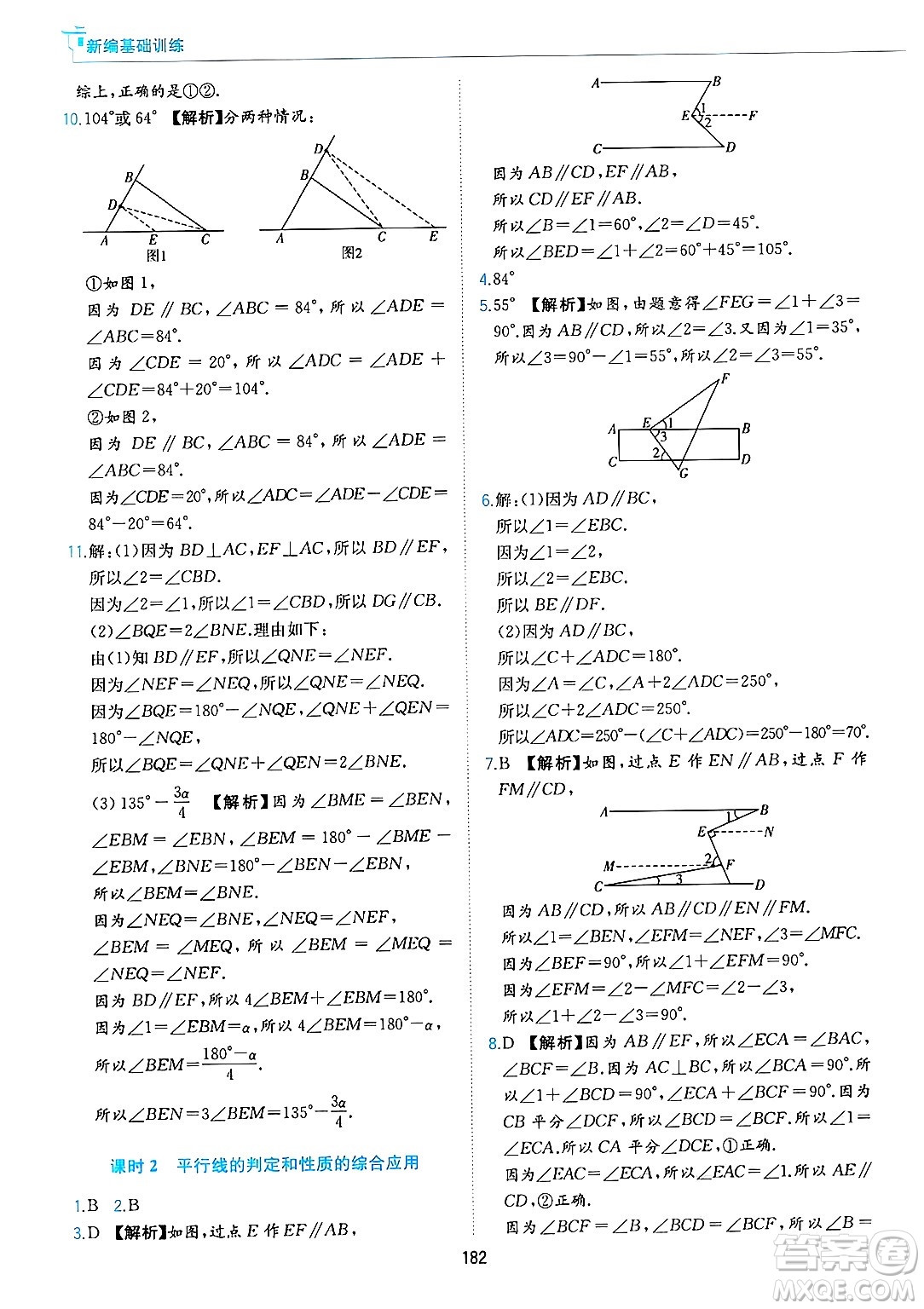 黃山出版社2025年春新編基礎(chǔ)訓(xùn)練七年級數(shù)學(xué)下冊滬科版答案