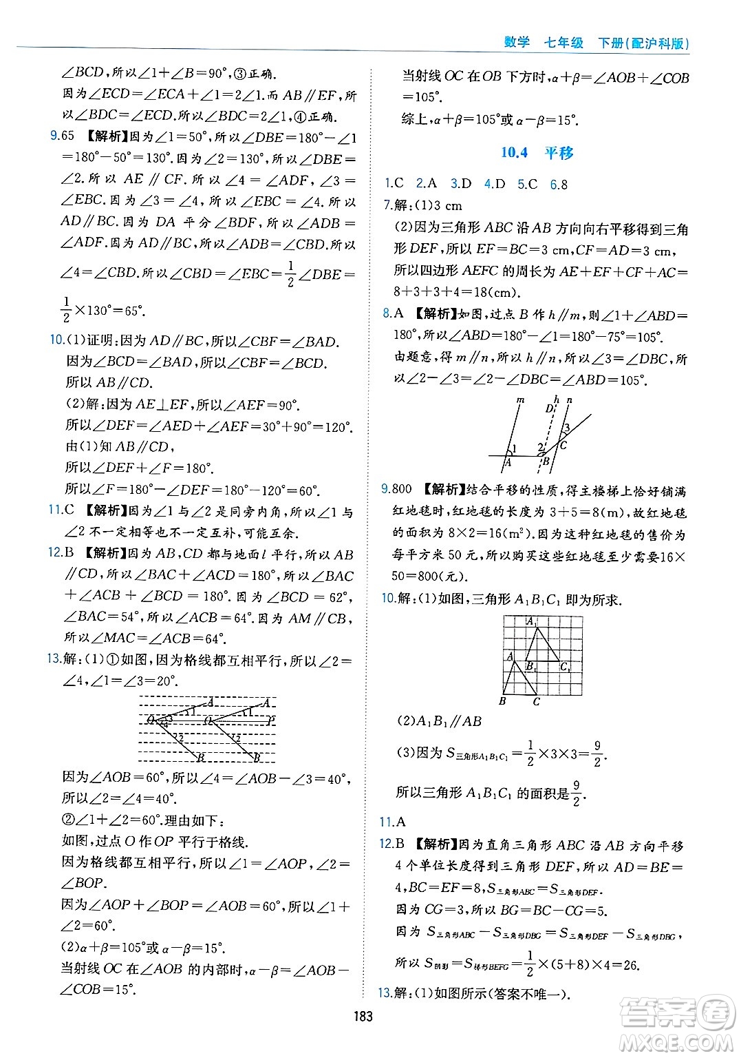 黃山出版社2025年春新編基礎(chǔ)訓(xùn)練七年級數(shù)學(xué)下冊滬科版答案