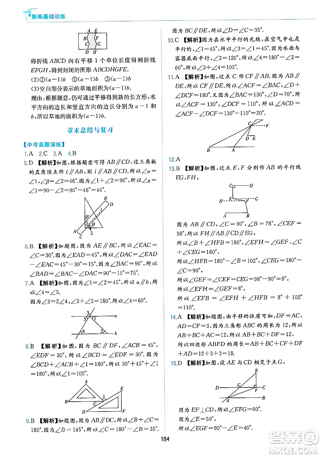 黃山出版社2025年春新編基礎(chǔ)訓(xùn)練七年級數(shù)學(xué)下冊滬科版答案