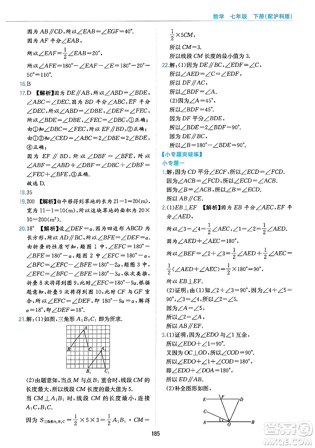 黃山出版社2025年春新編基礎(chǔ)訓(xùn)練七年級數(shù)學(xué)下冊滬科版答案