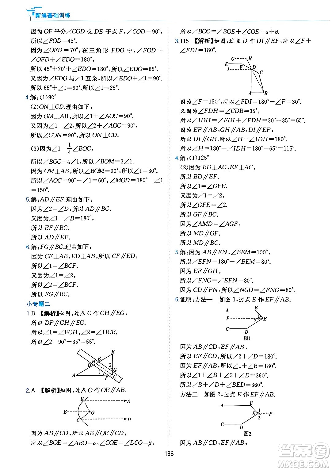黃山出版社2025年春新編基礎(chǔ)訓(xùn)練七年級數(shù)學(xué)下冊滬科版答案