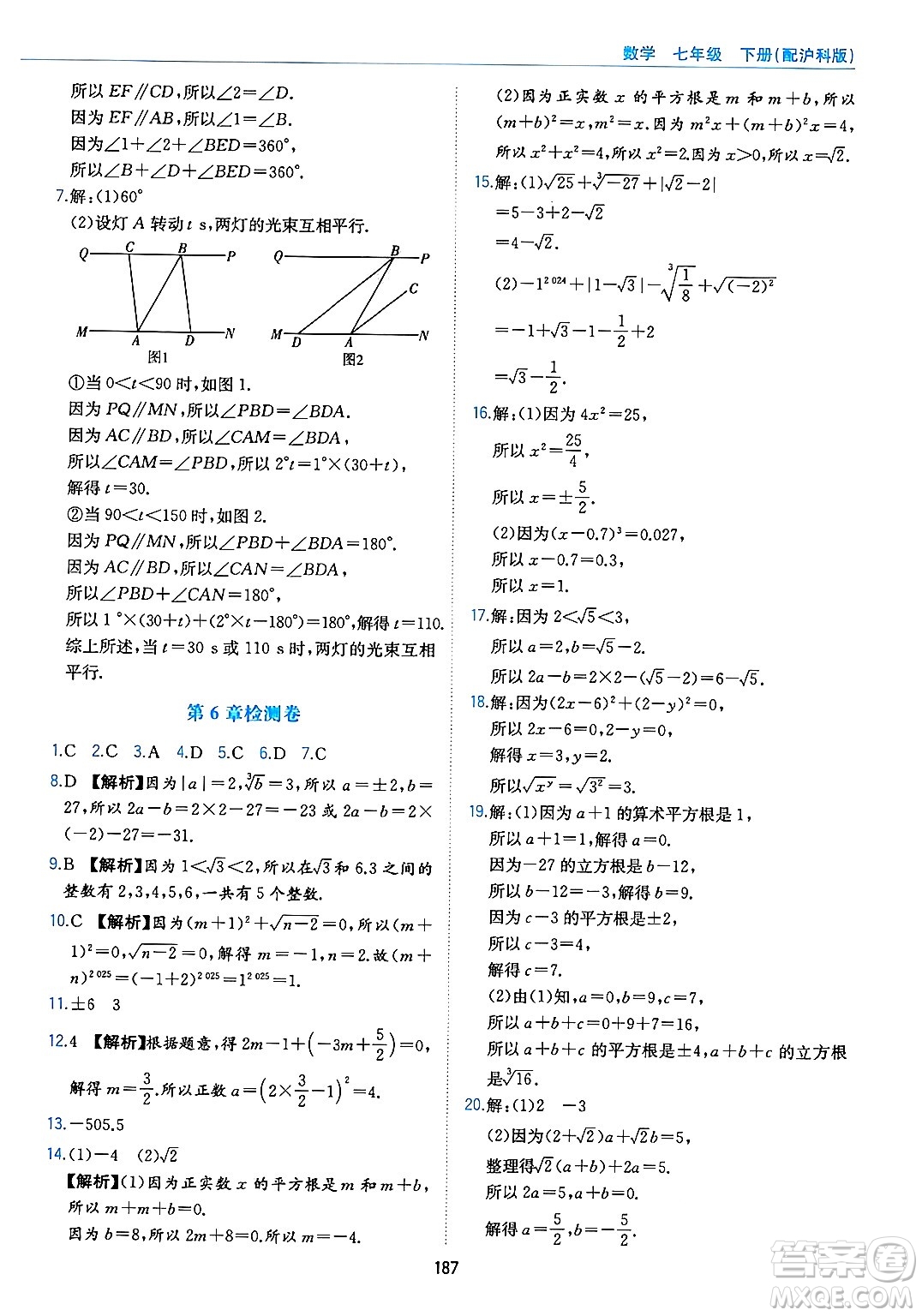 黃山出版社2025年春新編基礎(chǔ)訓(xùn)練七年級數(shù)學(xué)下冊滬科版答案