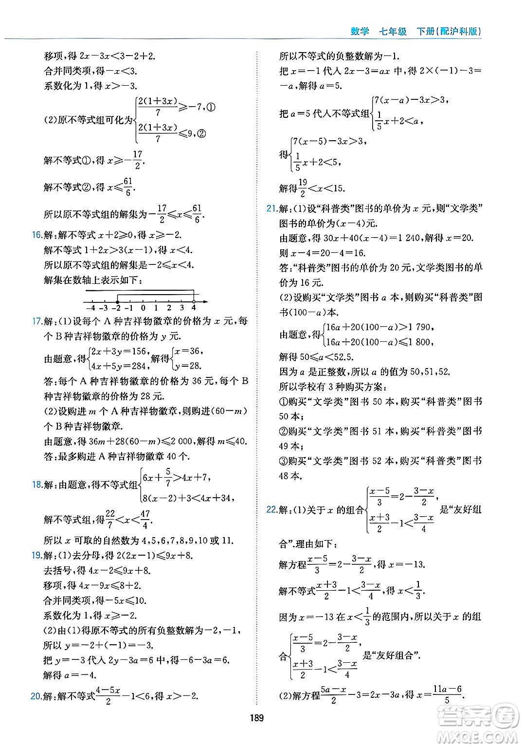 黃山出版社2025年春新編基礎(chǔ)訓(xùn)練七年級數(shù)學(xué)下冊滬科版答案