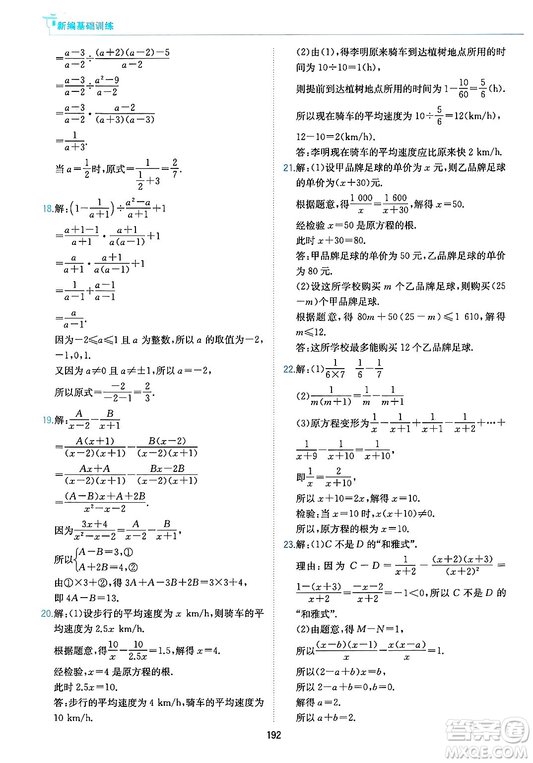 黃山出版社2025年春新編基礎(chǔ)訓(xùn)練七年級數(shù)學(xué)下冊滬科版答案