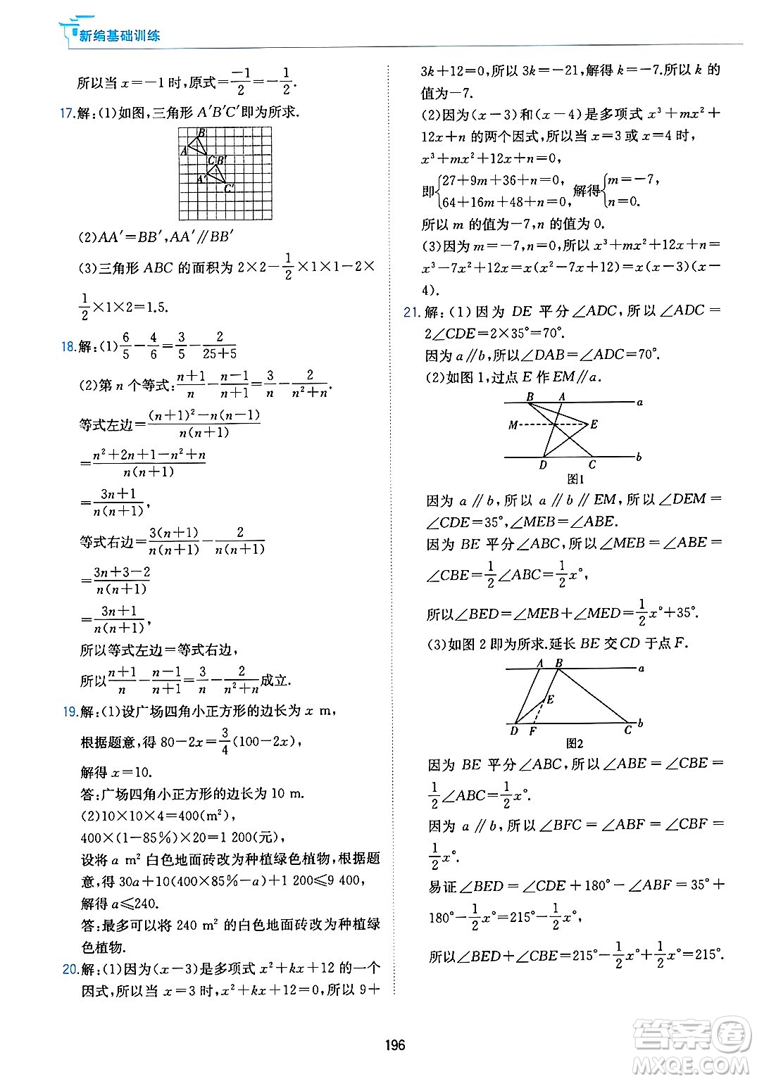 黃山出版社2025年春新編基礎(chǔ)訓(xùn)練七年級數(shù)學(xué)下冊滬科版答案