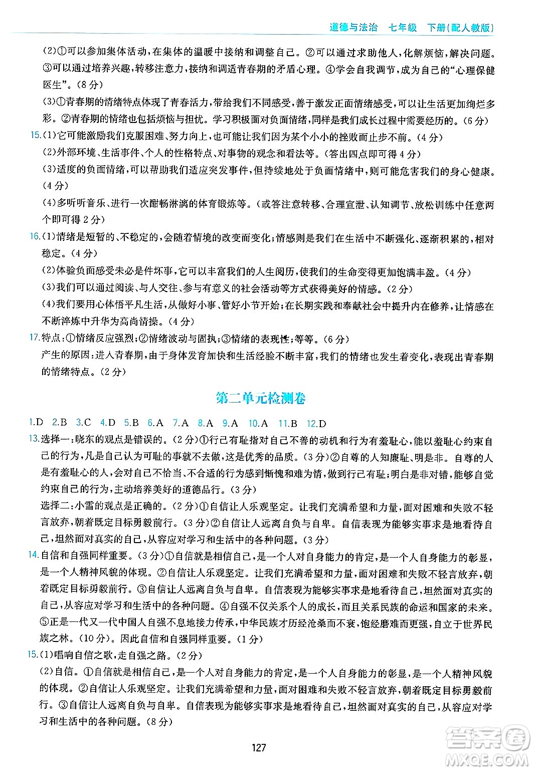 黃山出版社2025年春新編基礎(chǔ)訓(xùn)練七年級(jí)道德與法治下冊(cè)人教版答案