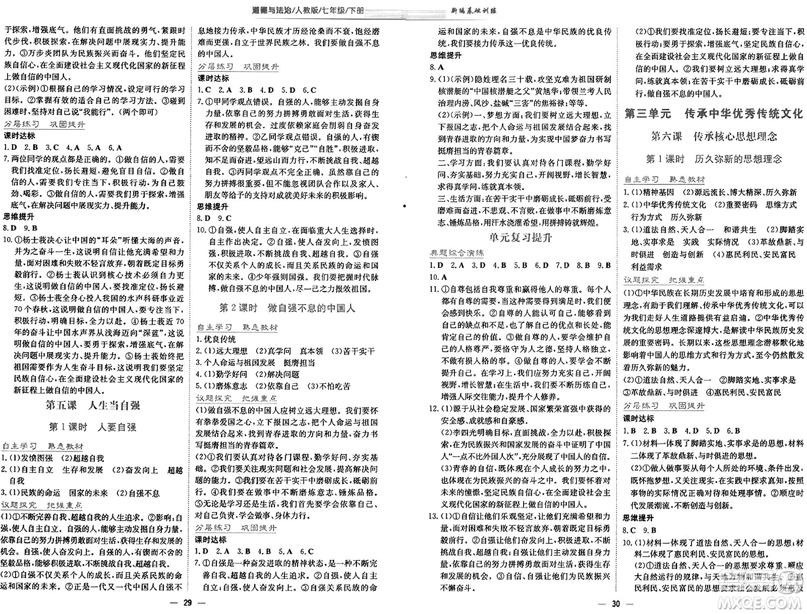 安徽教育出版社2025年春新編基礎(chǔ)訓(xùn)練七年級(jí)道德與法治下冊(cè)人教版答案