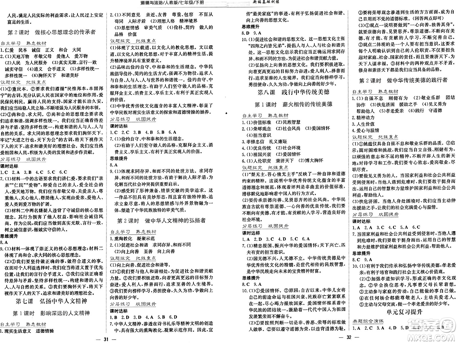 安徽教育出版社2025年春新編基礎(chǔ)訓(xùn)練七年級(jí)道德與法治下冊(cè)人教版答案