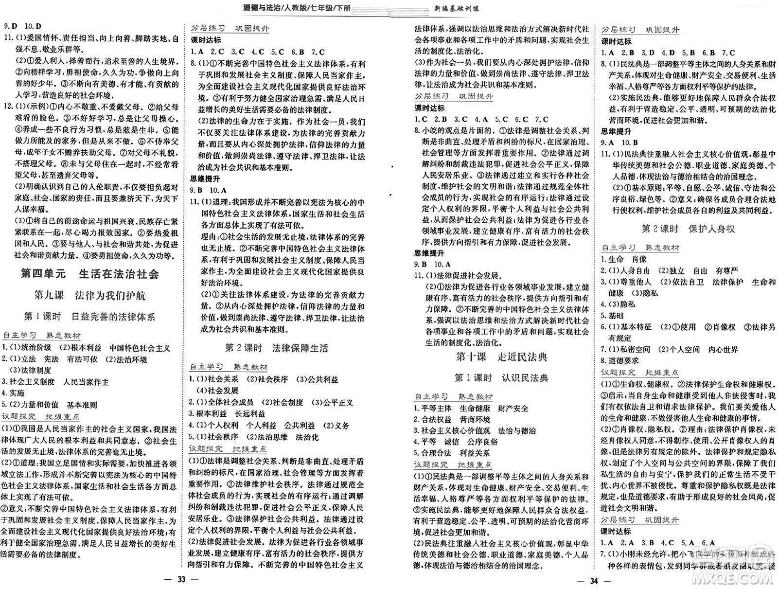 安徽教育出版社2025年春新編基礎(chǔ)訓(xùn)練七年級(jí)道德與法治下冊(cè)人教版答案