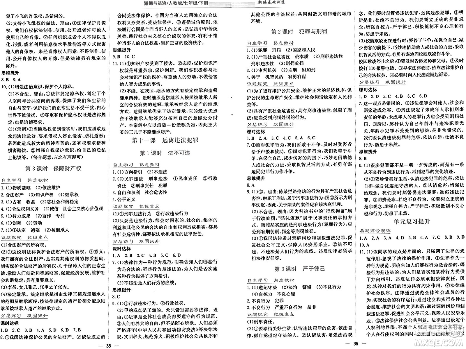 安徽教育出版社2025年春新編基礎(chǔ)訓(xùn)練七年級(jí)道德與法治下冊(cè)人教版答案