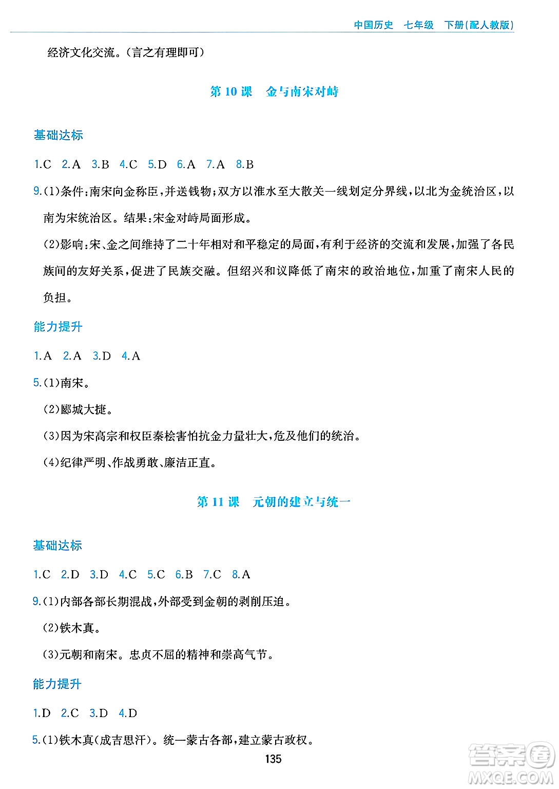 黃山出版社2025年春新編基礎(chǔ)訓(xùn)練七年級(jí)歷史下冊(cè)人教版答案