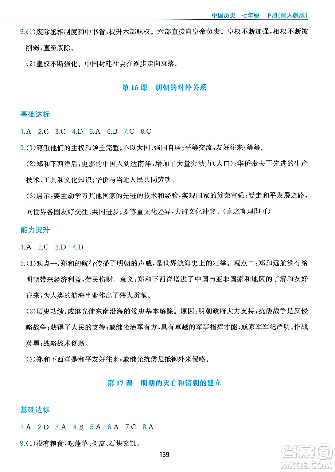 黃山出版社2025年春新編基礎(chǔ)訓(xùn)練七年級(jí)歷史下冊(cè)人教版答案