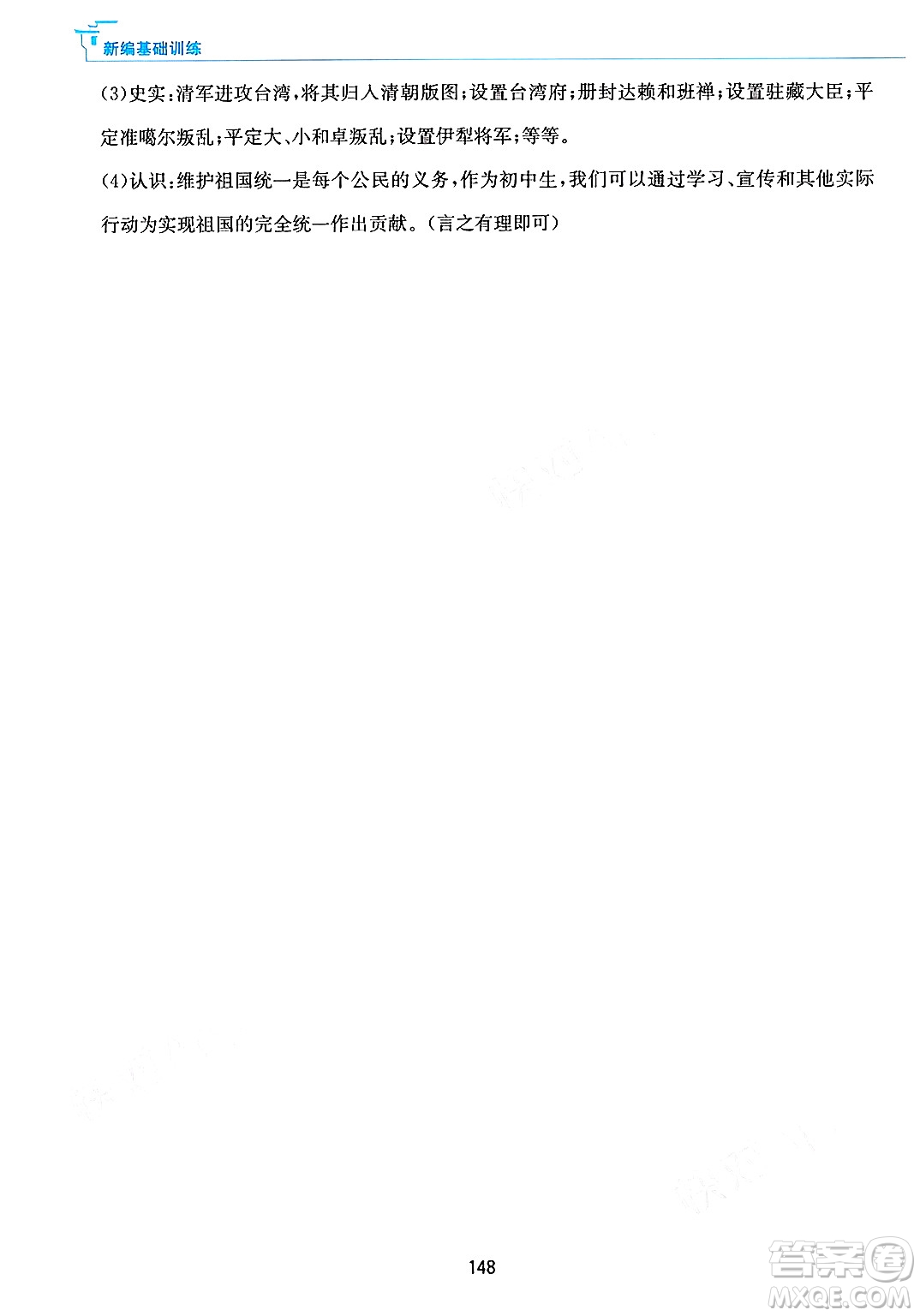 黃山出版社2025年春新編基礎(chǔ)訓(xùn)練七年級(jí)歷史下冊(cè)人教版答案