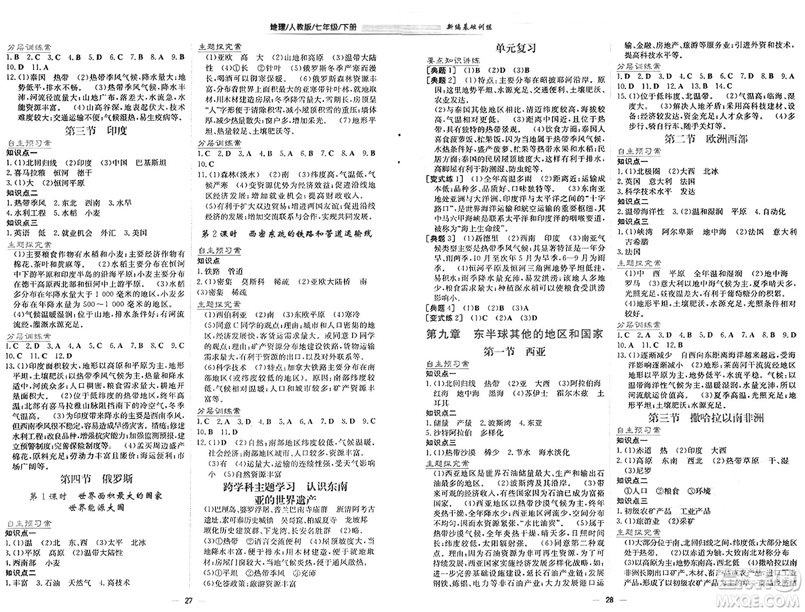 安徽教育出版社2025年春新編基礎(chǔ)訓(xùn)練七年級地理下冊人教版答案