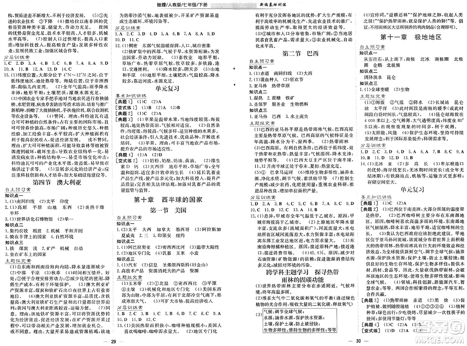 安徽教育出版社2025年春新編基礎(chǔ)訓(xùn)練七年級地理下冊人教版答案