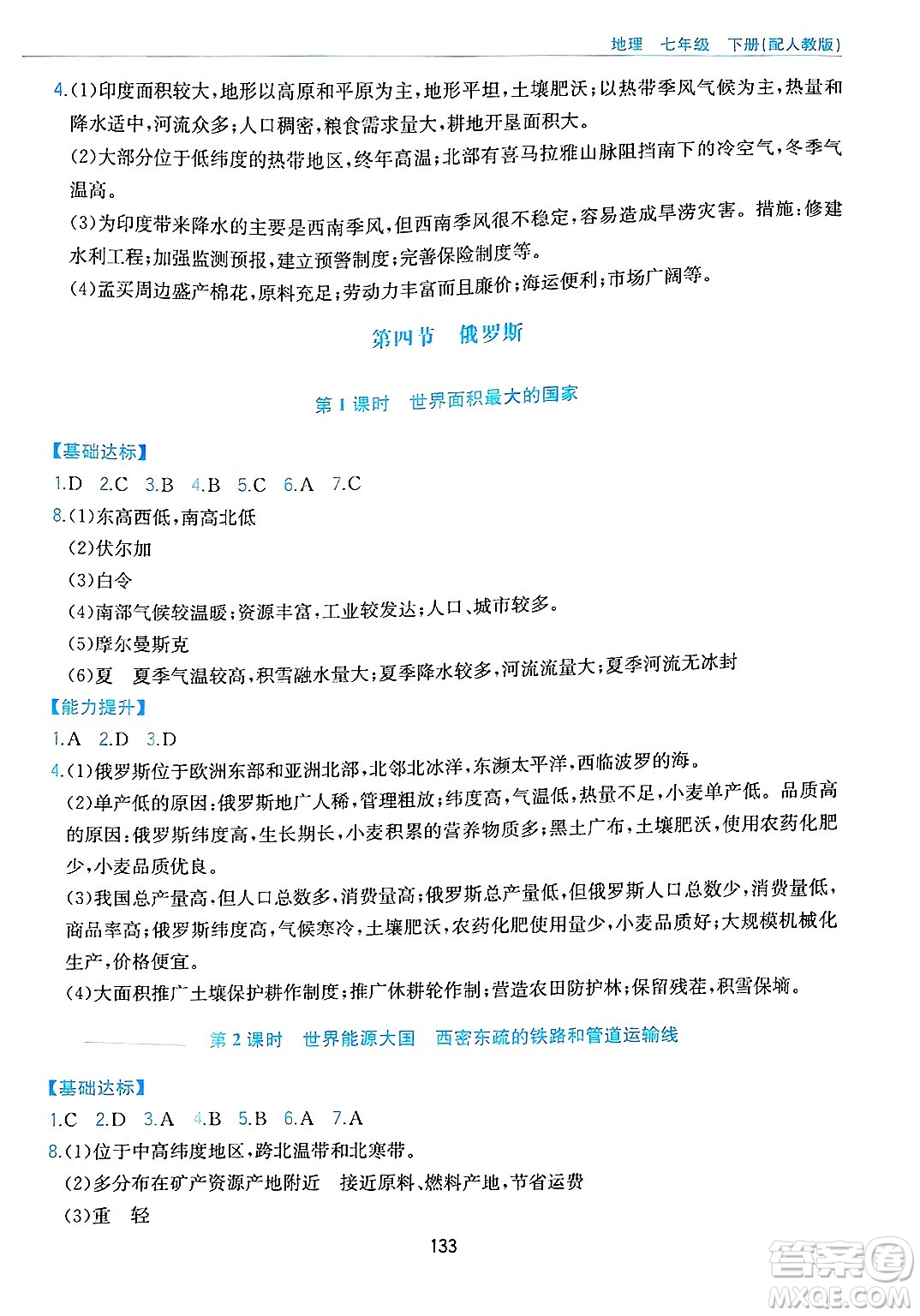 黃山出版社2025年春新編基礎訓練七年級地理下冊人教版答案