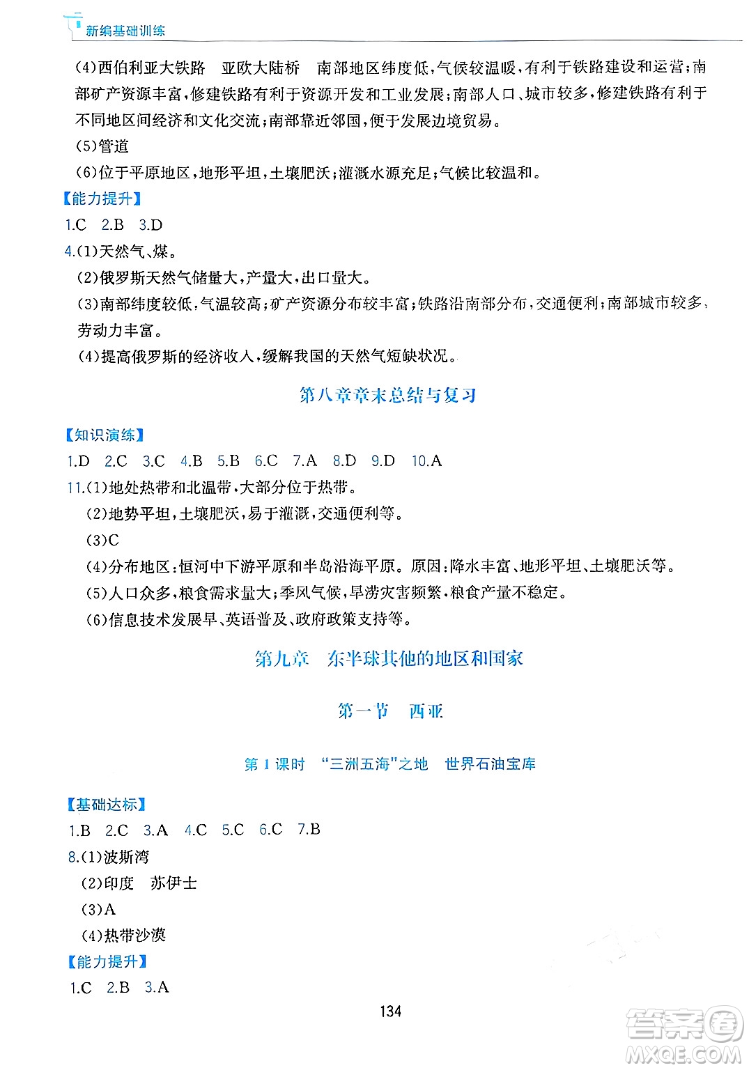 黃山出版社2025年春新編基礎訓練七年級地理下冊人教版答案