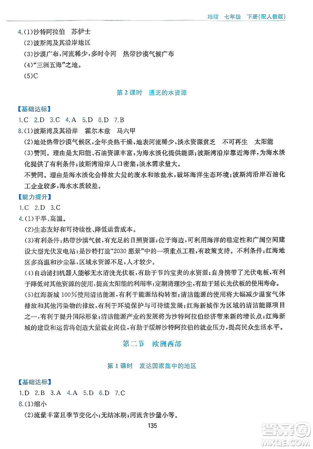 黃山出版社2025年春新編基礎訓練七年級地理下冊人教版答案