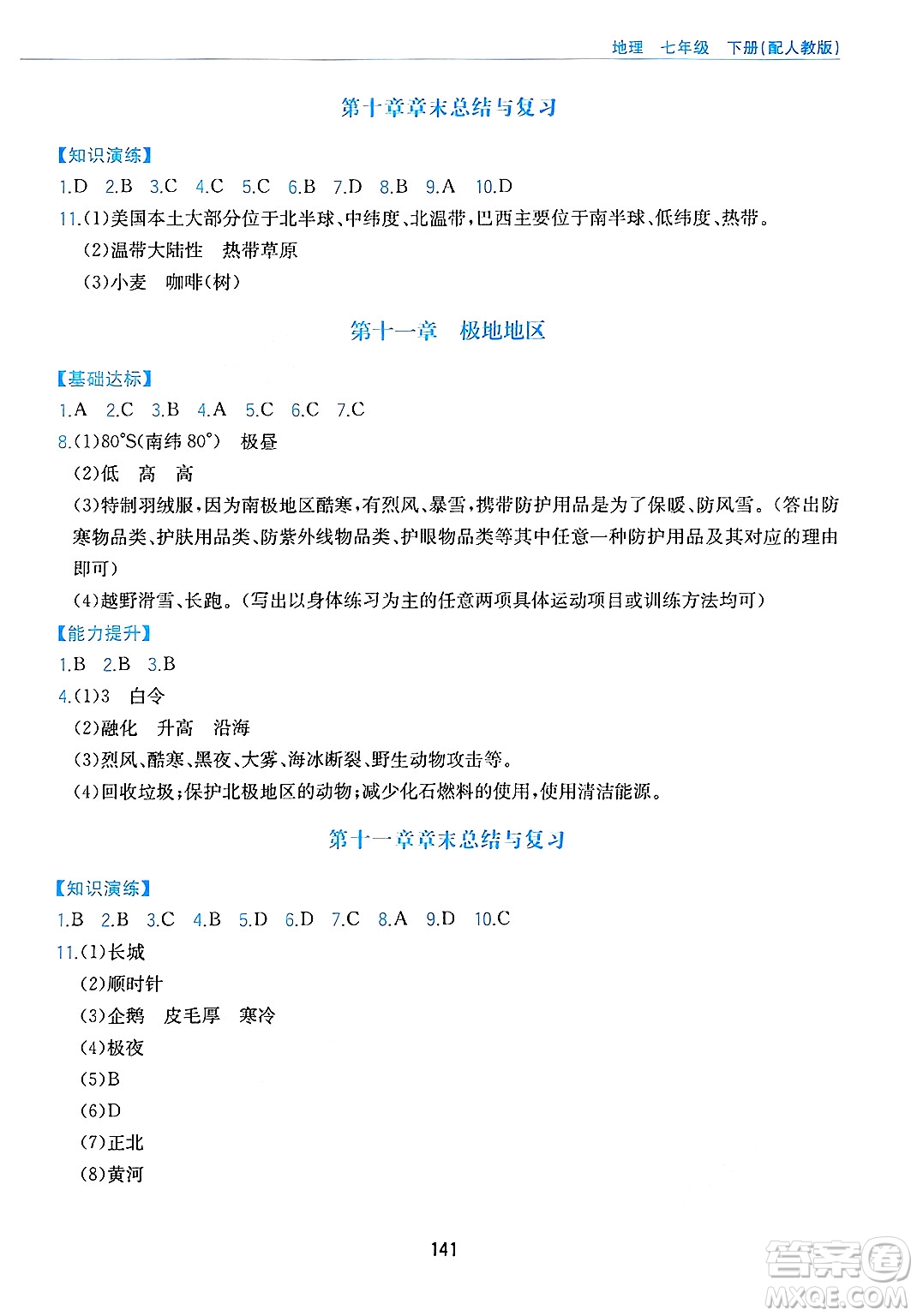 黃山出版社2025年春新編基礎訓練七年級地理下冊人教版答案