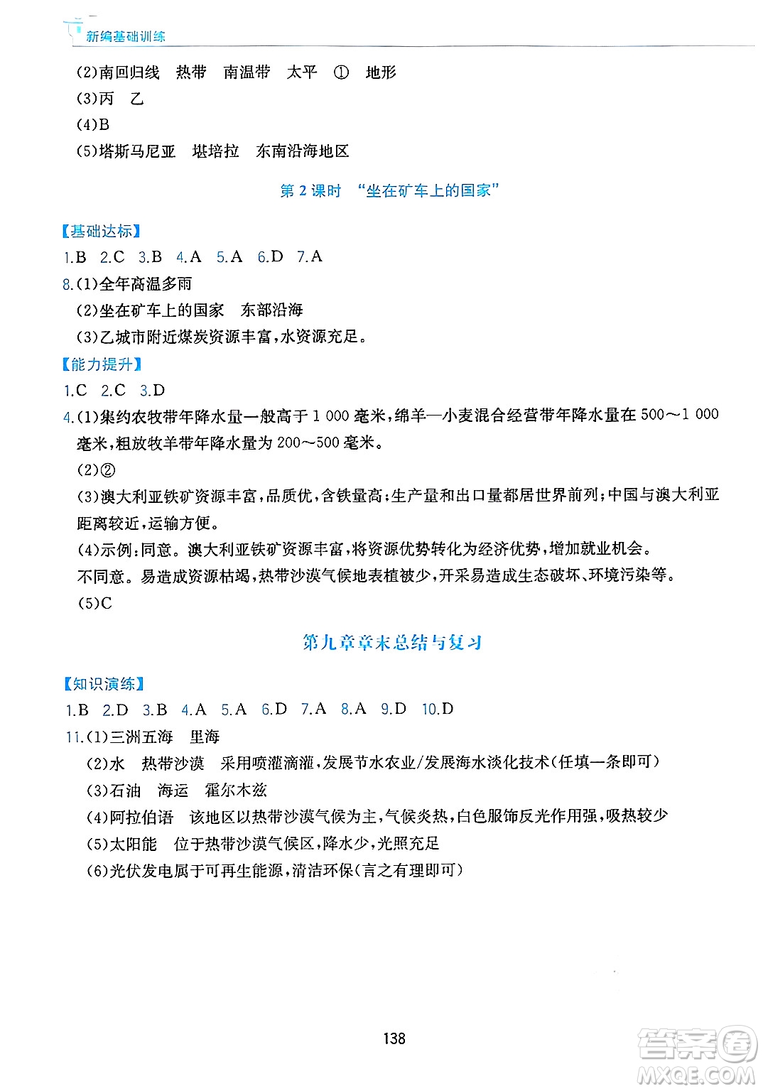 黃山出版社2025年春新編基礎訓練七年級地理下冊人教版答案